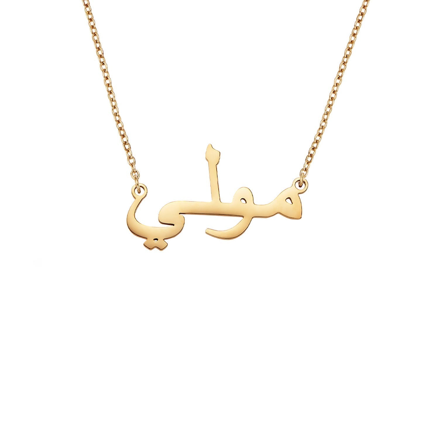 Arabischer Namensanhänger (Gold)