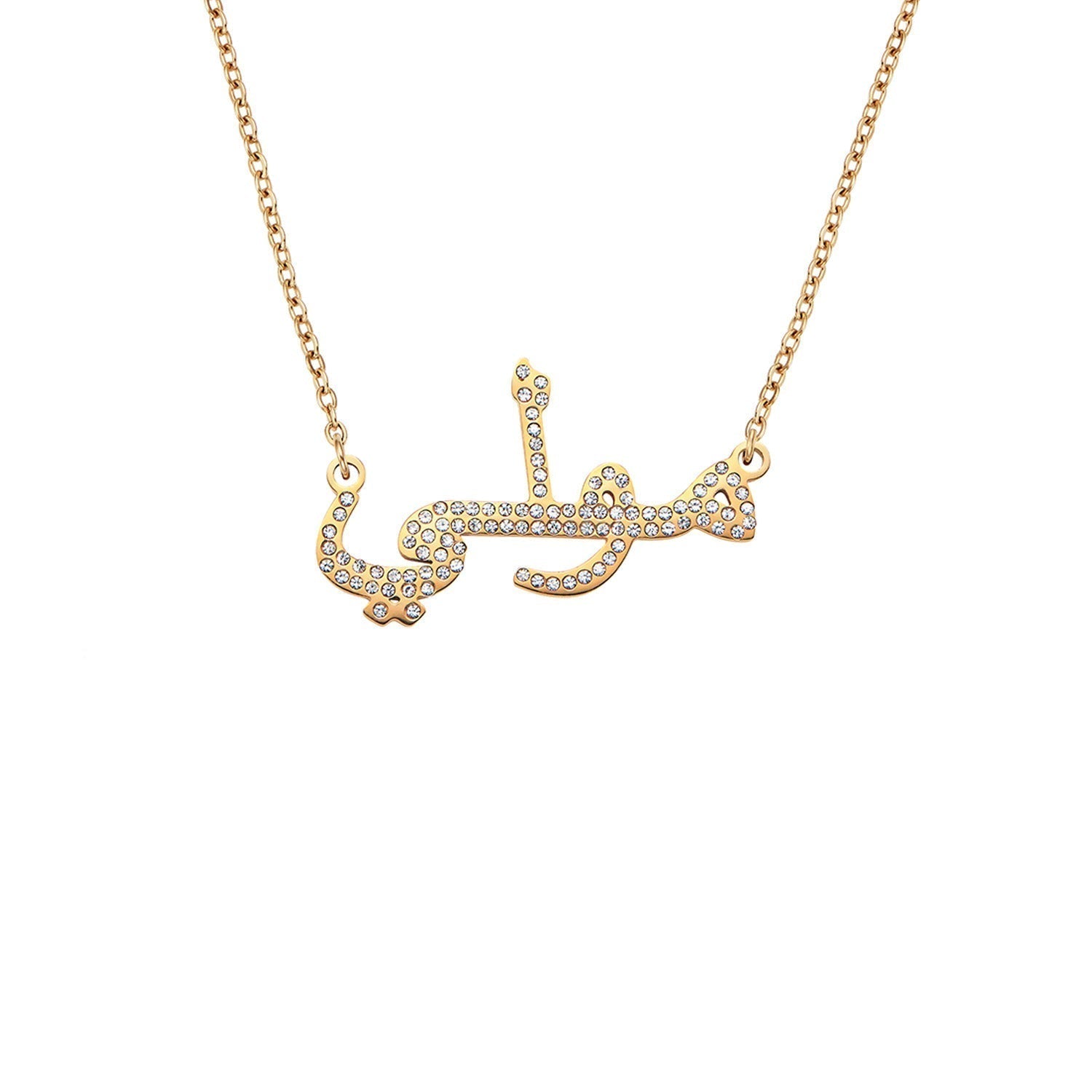 Arabischer Namensanhänger (Gold)