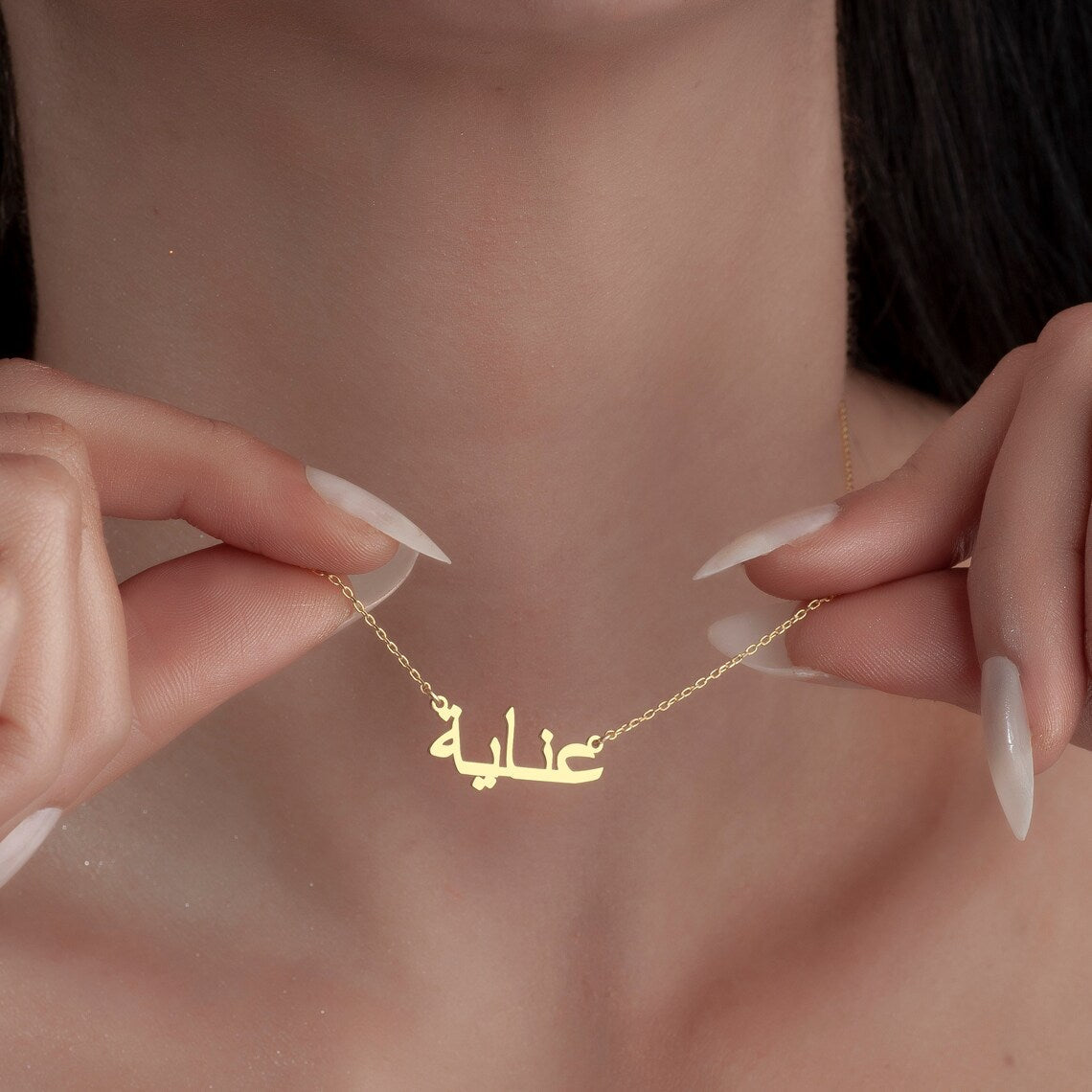 Mein arabisches Namenshalsband - Personalisierte arabische Namenshalskette